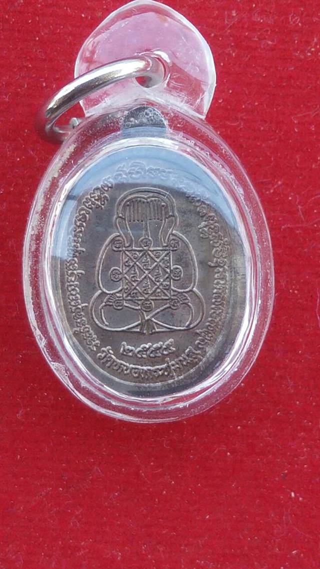 เหรียญไข่ ”รุ่นเจริญพร” หลวงพ่อปั่น กวิสฺสโร