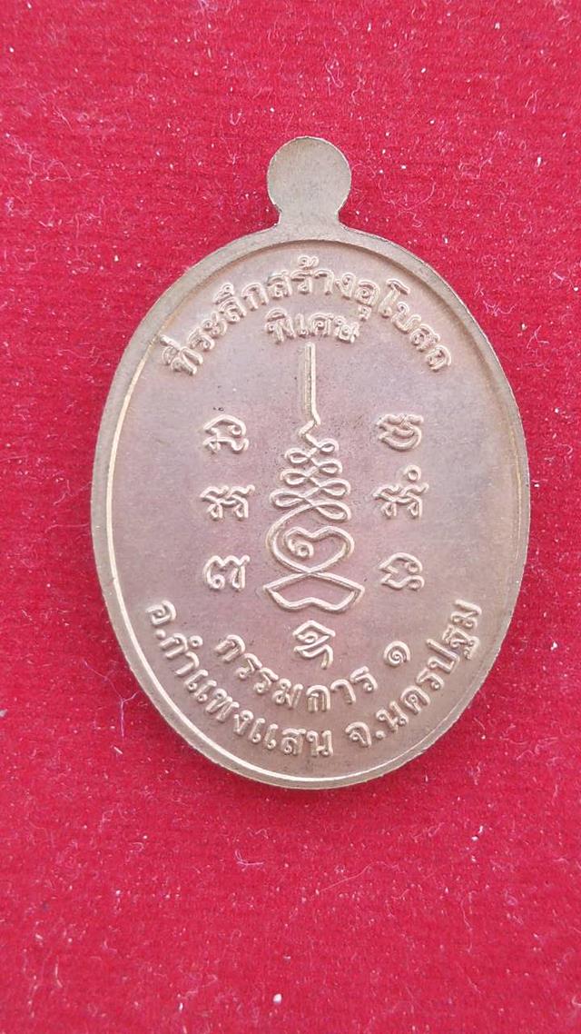 เหรียญหลวงปู่แผ้ว ปวโร รุ่นกรรมการ1 เนื้อทองแดง วัดประชาราษฎ์บำรุง(วัดรางหมัน)จ.นครปฐม