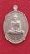 เหรียญหลวงปู่แผ้ว ปวโร รุ่นกรรมการ1 เนื้อทองแดง วัดประชาราษฎ์บำรุง(วัดรางหมัน)จ.นครปฐม