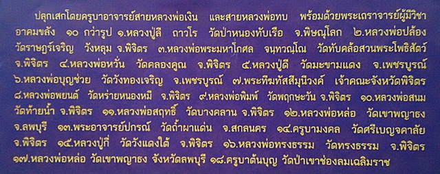 ชุดกรรมการพิเศษ133ปี หลวงพ่อทบ รุ่นฉลองซุ้มประตู วัดทรงธรรม ทับคล้อ พิจิตร