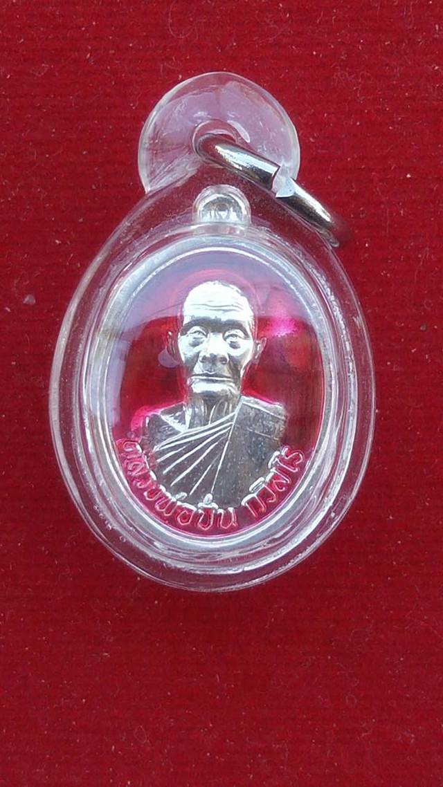 เหรียญไข่ ”รุ่นเจริญพร” หลวงพ่อปั่น กวิสฺสโร