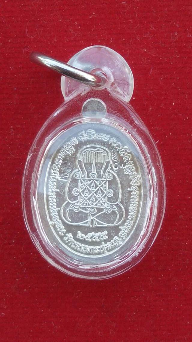 เหรียญไข่ ”รุ่นเจริญพร” หลวงพ่อปั่น กวิสฺสโร