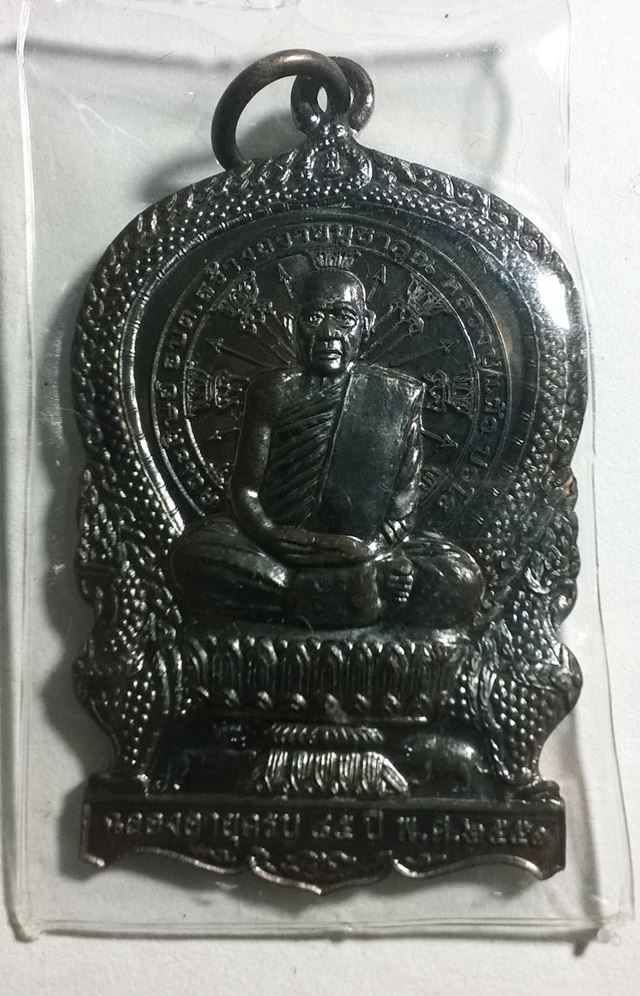 เหรียญ นั่งพาน หลวงปู่แผ้ว ปวโร 2551