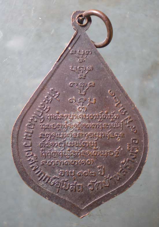 เหรียญปี21 หลวงปู่คำมี วัดถ้ำคูหาสวรรค์ ลพบุรี