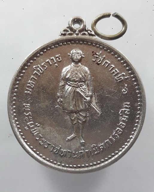 " เหรียญ มหาวชิราวุธ ร.6 (ผู้พระราชทานกำเนิดการออมสิน) ครบรอบ 60 ปี การออมสิน ธนาคารออมสิน ปี 2516 "