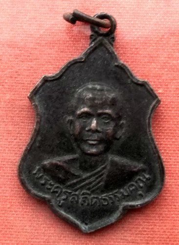 เริ่ม 10 บาท กับ เหรียญพระครูสถิตธรรมคุณ จ.สุพรรณบุรี  ..A225