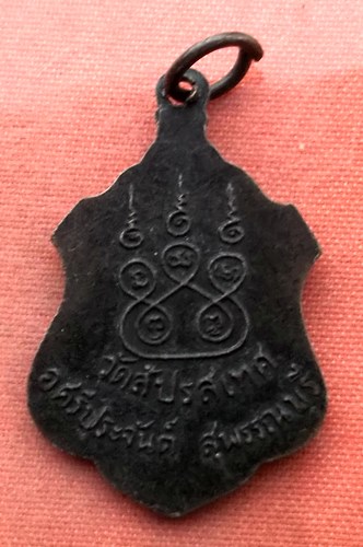 เริ่ม 10 บาท กับ เหรียญพระครูสถิตธรรมคุณ จ.สุพรรณบุรี  ..A225