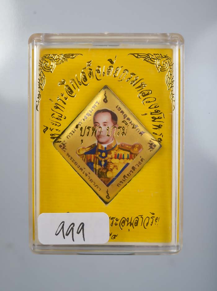 เลข 999 ล็อกเก็ต ฉากทอง ข้าวหลามตัด กรมหลวงชุมพร รุ่น บูรพาบารมี  ปี 2559