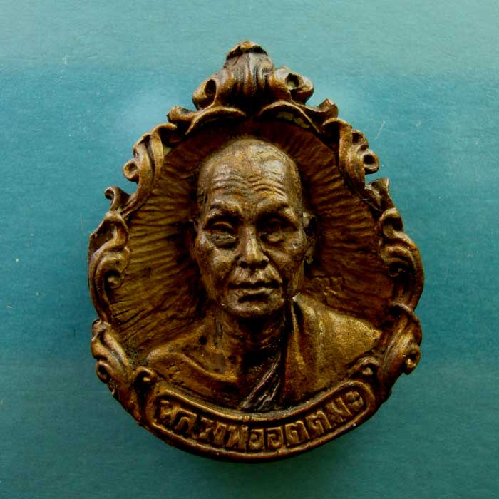 เหรียญหล่อหลวงพ่ออุตตมะ