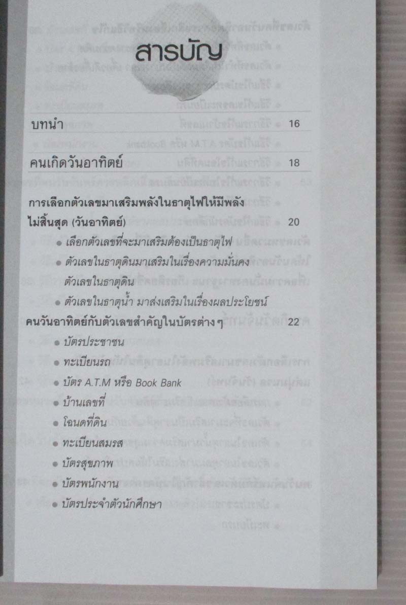  หนังสือ ตัวเลขเปลี่ยนชีวิต