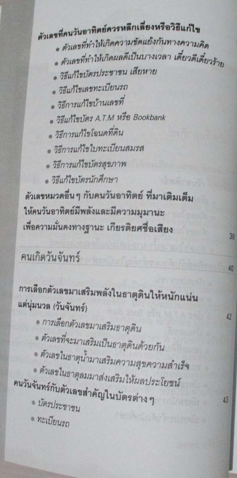  หนังสือ ตัวเลขเปลี่ยนชีวิต