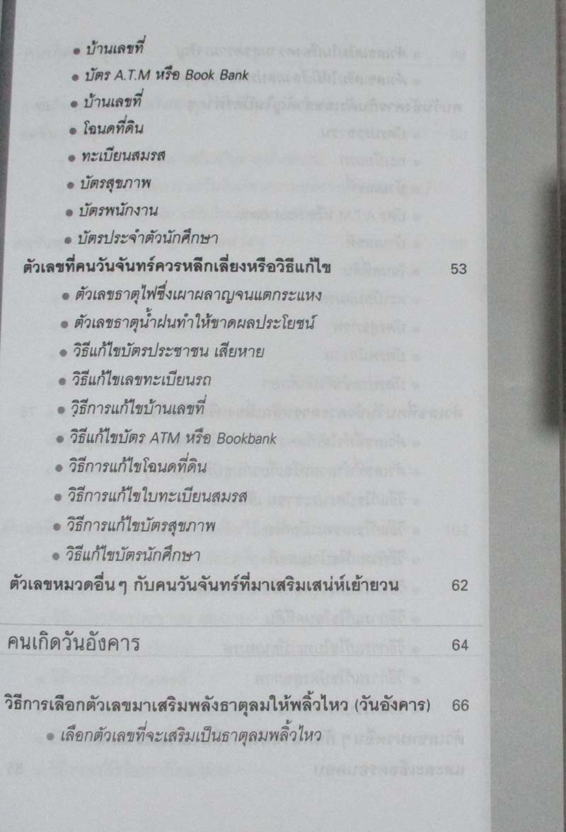  หนังสือ ตัวเลขเปลี่ยนชีวิต