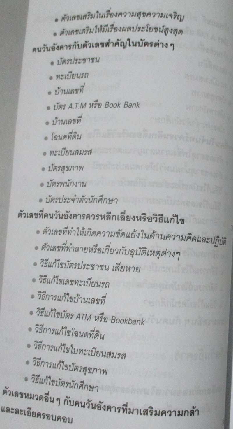  หนังสือ ตัวเลขเปลี่ยนชีวิต