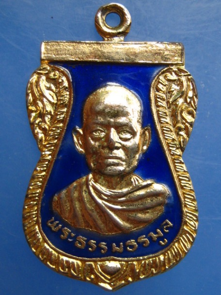 เหรียญพระธรรมธรมูล วัดกลางบางแก้ว ปี2524