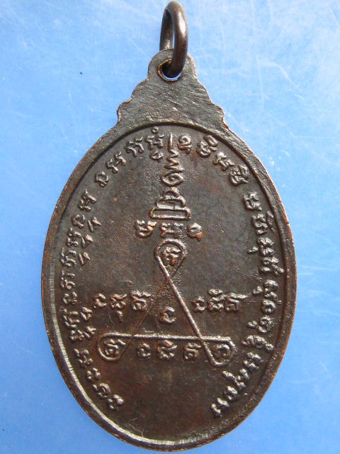 เหรียญหลวงพ่อเผื่อน หลวงพ่อดี วัดพระรูป  ปี2520