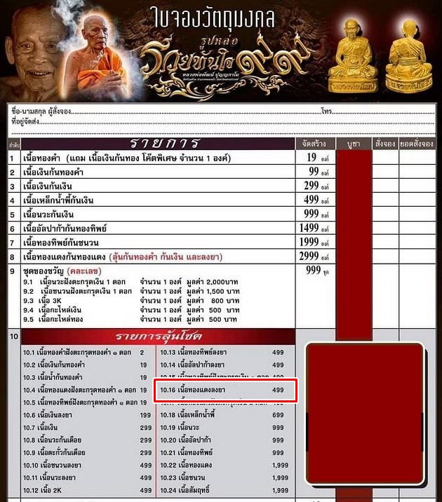 รูปหล่อหลวงพ่อพัฒน์ วัดห้วยด้วน รุ่นรวยทันใจ99 เนื้อทองแดงลงยา 