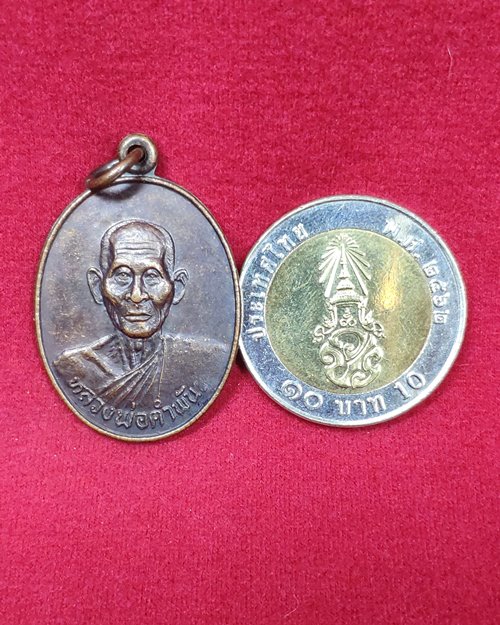 เหรียญหลวงพ่อคำพันธ์ รุ่นมหาชัย ปี35 วัดธาตุมหาชัย จ.นครพนม