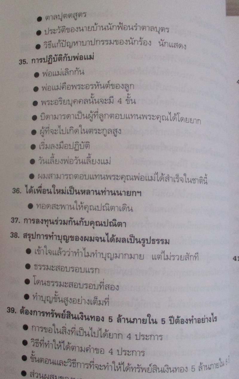  หนังสือ ความสำเร็จที่มาจากพระพุทธเจ้า