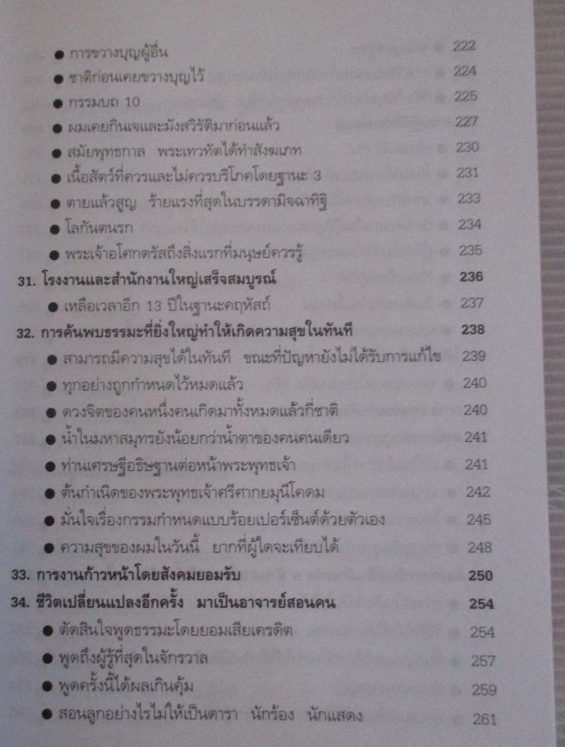  หนังสือ ความสำเร็จที่มาจากพระพุทธเจ้า