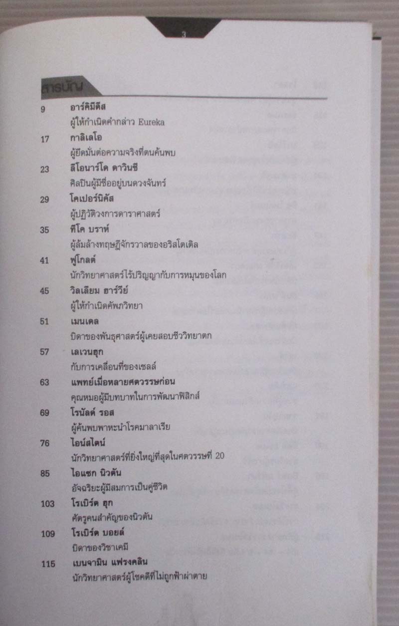 หนังสืออัจฉริยะนักวิทย์