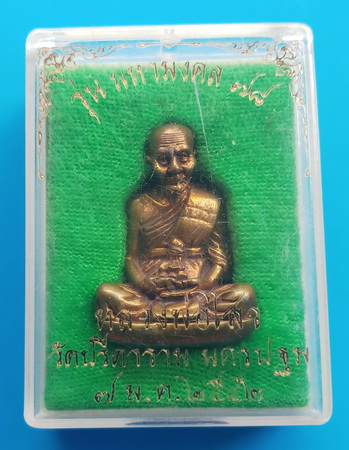 รุ่นมหามงคล ๗๘ หลวงพ่อไสว วัดปรีดาราม จ.นครปฐม ปี ๒๕๔๒
