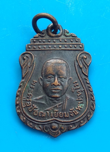 วัดใจ..เหรียญรุ่น ๒ พระครูอุปัชฌาเยี่ยม วัดรอเจริญ จ.สุพรรณบุรี