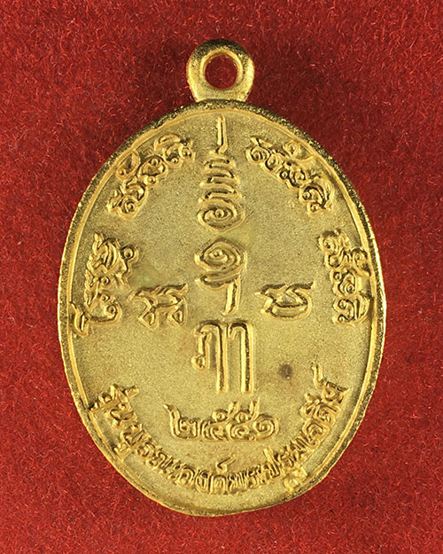 # เคาะเดียว 60 เหรียญพระปฐมเจดีย์ พ่นทรายทอง