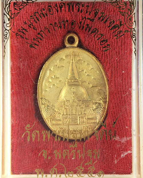 # เคาะเดียว 60 เหรียญพระปฐมเจดีย์ พ่นทรายทอง