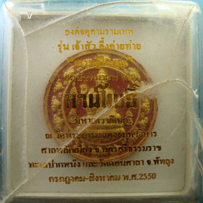 #เคาะเดียว50 จตุคาม เจ้าสัว อึ้งค่ายท่าย ลานโพธิ์