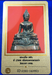 บัตรรับประกันพระแท้