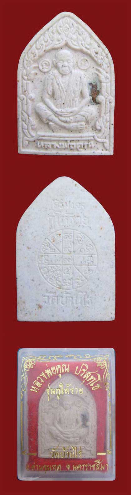 #เคาะเดียว50 หลวงพ่อคูณเนื้อผง ฝังตะกรุด กล่องเดิม