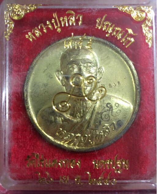 เหรียญบาตรน้ำมนต์ รุ่นเสาร์5 หลวงปู่หลิววัดไร่แตงทอง นครปฐม ปี 2540