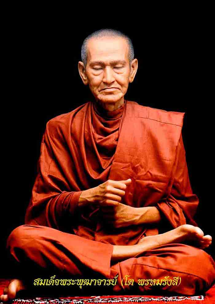 พระบูชาสมเด็จพุทธาจารย์โต พรหมรังษี หน้าตัก 5 นิ้ว
