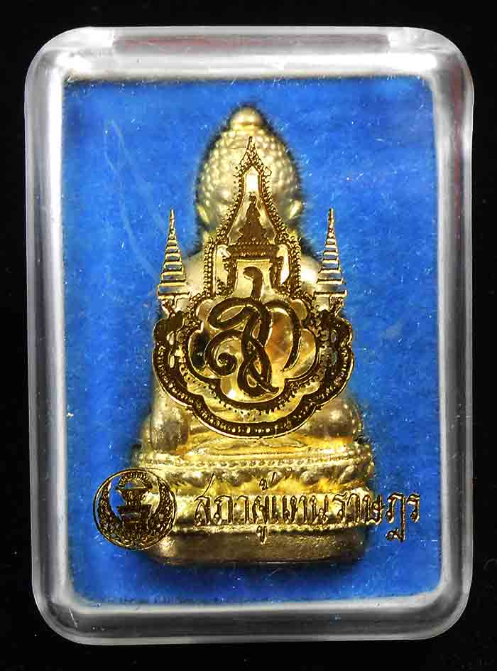 พระกริ่งจักรตรี สก. พิมพ์ใหญ่ สภาผู้แทนราษฎรจัดสร้าง ปี 2547 ตอกโค้ด พิธีใหญ่ 16 วาระ