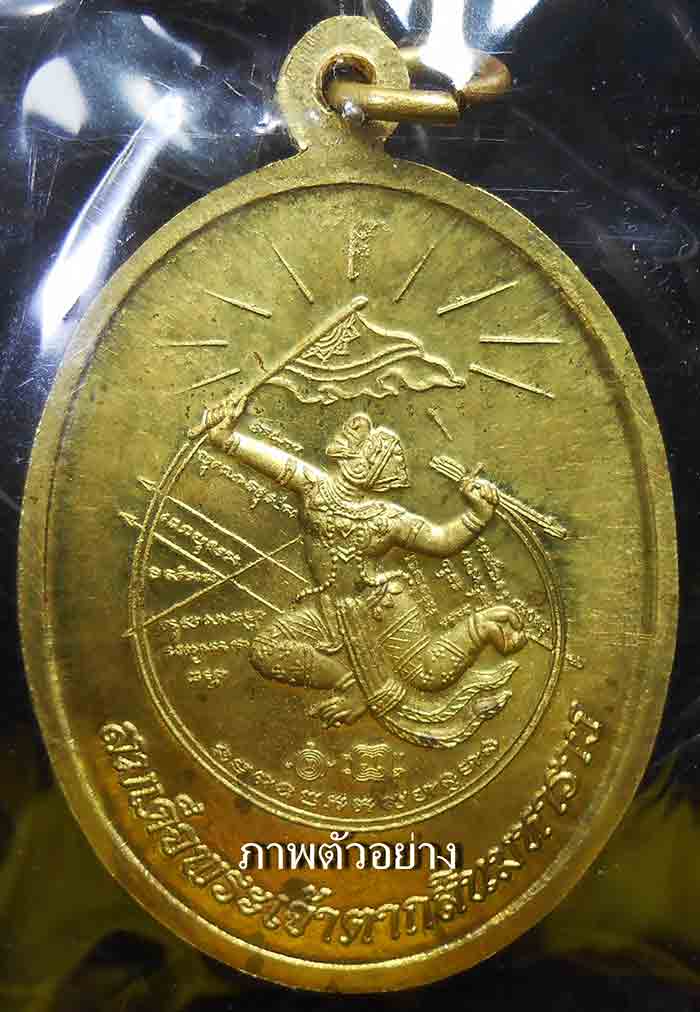 **ชุด 3 เหรียญ**เหรียญพระเจ้าตากสิน หลวงพ่อรวย วัดตะโก ปลุกเสกเดี่ยว