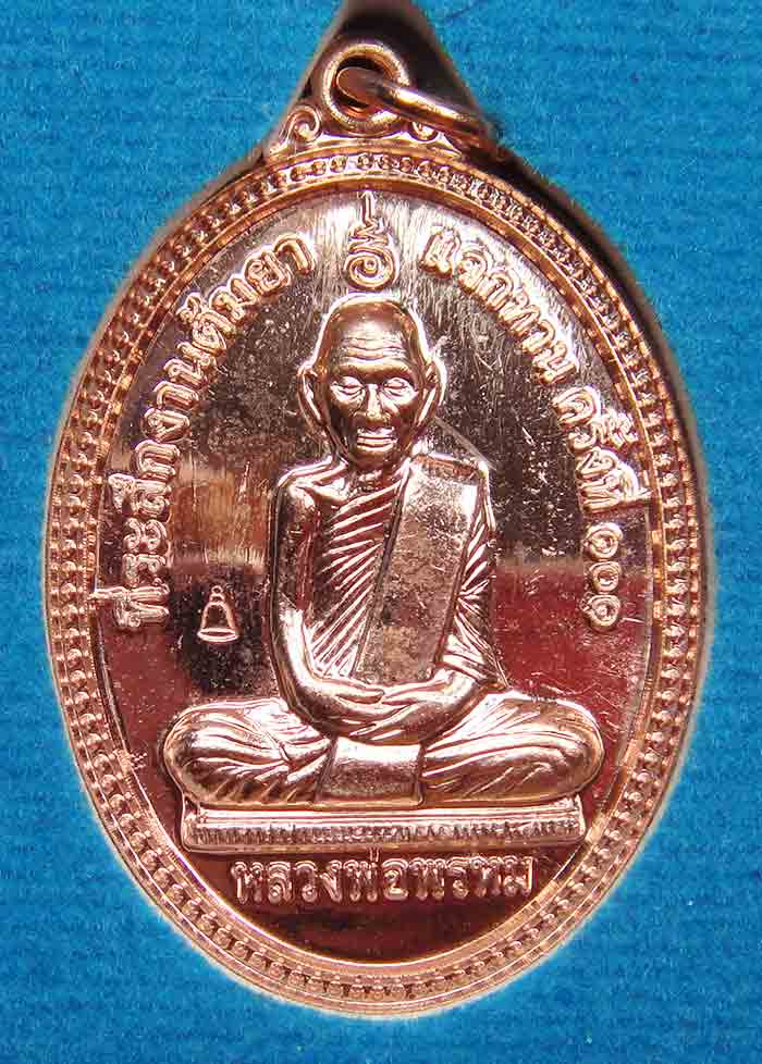 ***10 องค์***เหรียญสรงน้ำหลวงพ่อพรหม วัดช่องแค
