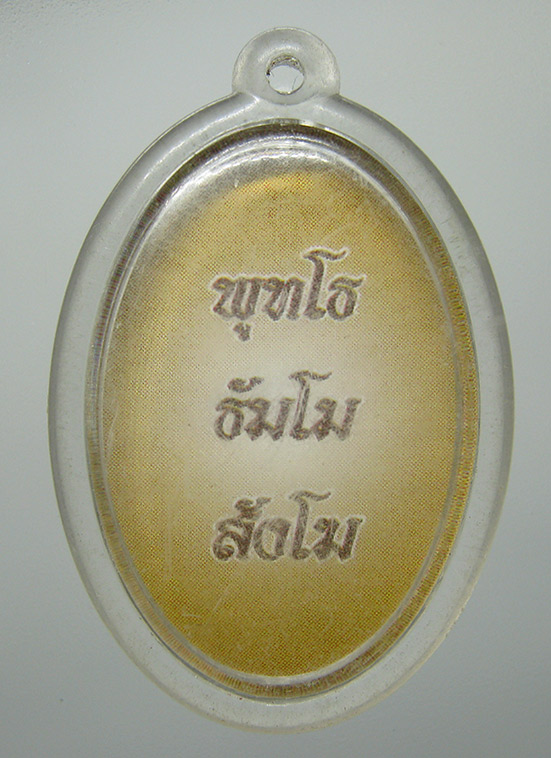 ล็อกเก็ตพระสมเด็จญาณสังวรฯ วัดบวรนิเวศวิหาร l23