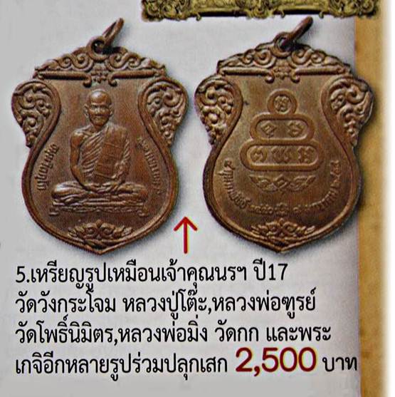 สุดปัง16 เหรียญท่านเจ้าคุณนรฯ วัดเทพศิรินทร์ฯ กรุงเทพฯ เนื้อทองแดง (หลวงปู่โต๊ะ วัดประดู่ฉิมพลี
