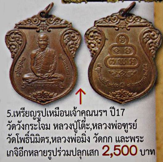 สุดปัง15เหรียญท่านเจ้าคุณนรฯ วัดเทพศิรินทร์ฯ กรุงเทพฯ เนื้อทองแดง ปีลึก 2514พร้อมบัตรรับรอง