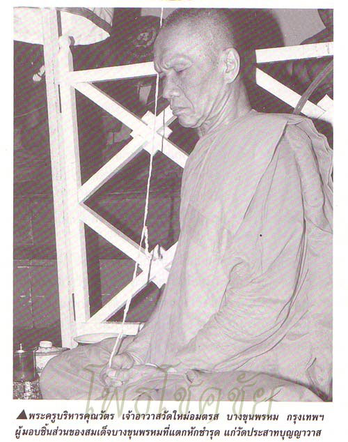 สมเด็จบางขุนพรหม (พิมพ์คะแนน) ปี ๑๗