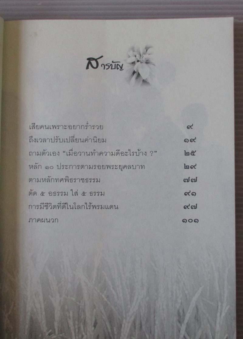 หนังสือ หลักธรรมตามรอยพระยุคลบาท