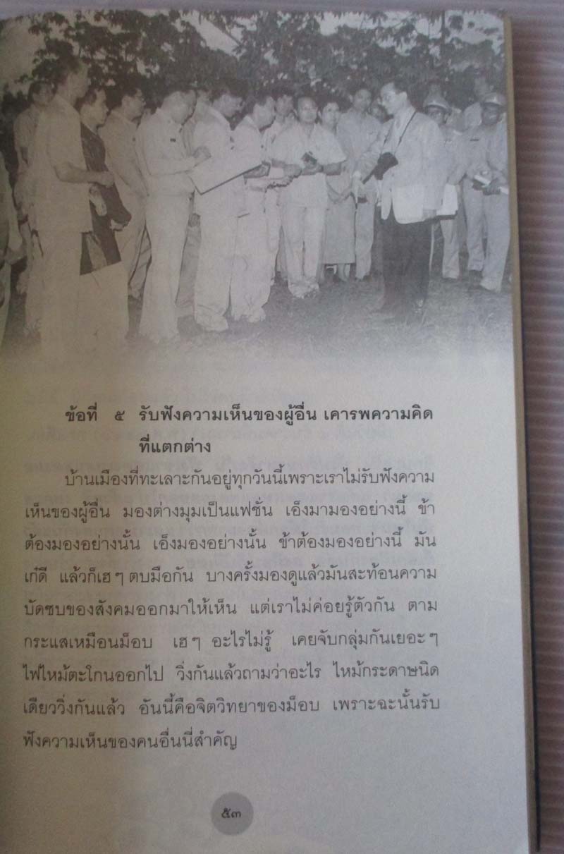หนังสือ หลักธรรมตามรอยพระยุคลบาท