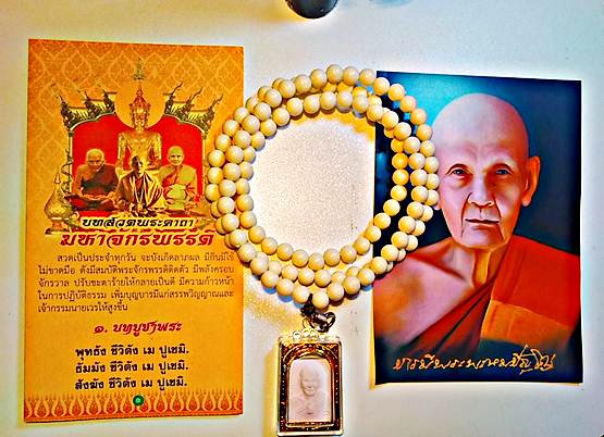 สุดปัง 22 ประคำ108พร้อมพระผงเลี่ยมกรอบหลวงปู่ดู่แถมบทสวดเพิ่ม