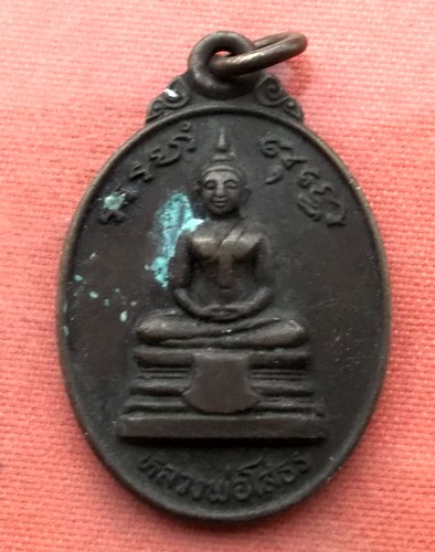 เริ่ม 10 บาท กับ  เหรียญหลวงพ่อพระพุทธโสธร   ..A273