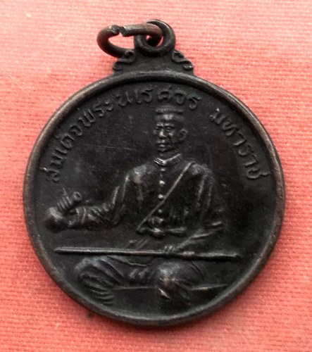 เริ่ม 10 บาท กับ  เหรียญสมเด็จพระนเรศวรมหาราช ..A266