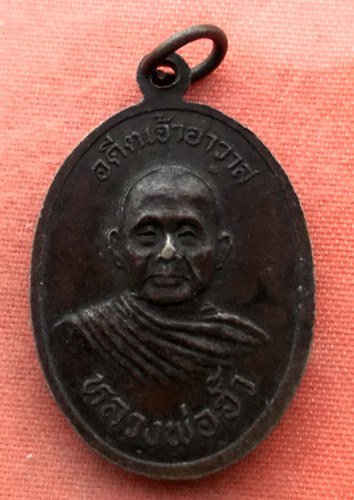 เริ่ม 10 บาท กับ เหรียญหลวงพ่อพระพุทธโสธร.....A295