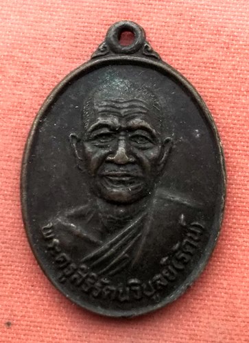 เริ่ม 10 บาท กับเหรียญพระครูสิริรัตนวิบูลย์ หลวงพ่อรัตน์ วัดหนองนา (วัดธัญญวารี) จ.สุพรรณบุรี ..A290