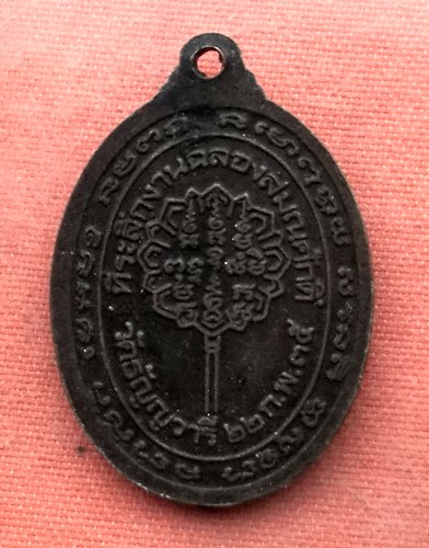 เริ่ม 10 บาท กับเหรียญพระครูสิริรัตนวิบูลย์ หลวงพ่อรัตน์ วัดหนองนา (วัดธัญญวารี) จ.สุพรรณบุรี ..A290