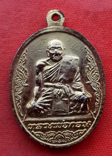 เริ่ม 10 บาท กับ เหรียญมงคลไชยลาภ หลวงพ่อกอน วัดบางแคใหญ่ สมุทรสงคราม....A298