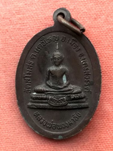 เริ่ม 10 บาท กับ  เหรียญพระปลัดสังวาลย์ จ.นครสวรรค์ ....A302